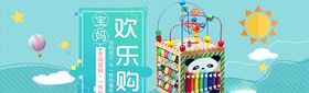 母婴用品