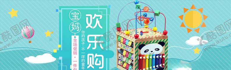 编号：52858505112329089145【酷图网】源文件下载-母婴用品
