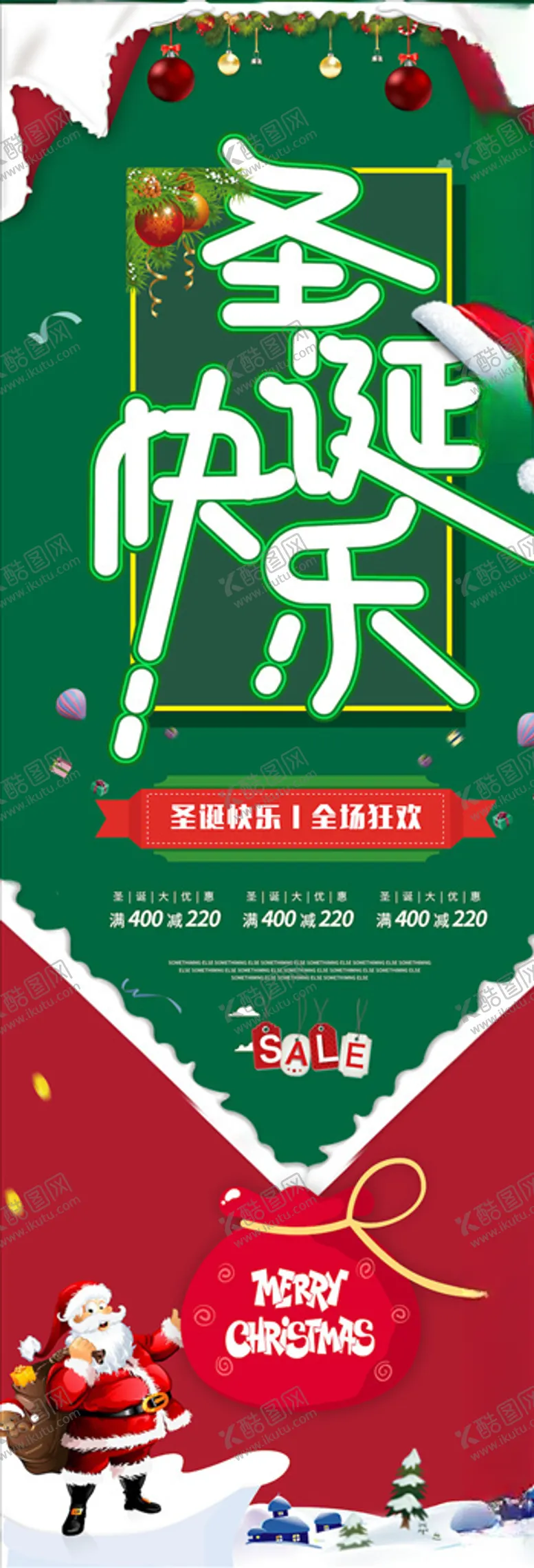 编号：81721603261957286922【酷图网】源文件下载-圣诞节海报