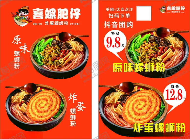 编号：34892502130214134958【酷图网】源文件下载-螺蛳粉海报