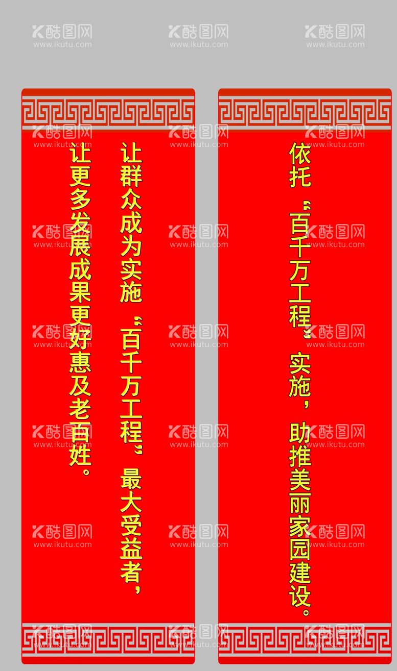 编号：38106112202210475470【酷图网】源文件下载-回字纹中国风宣传栏