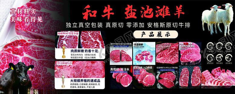 编号：97613001042223323804【酷图网】源文件下载-新鲜牛肉食材展示