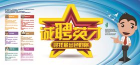 诚聘英才校园招聘招聘设计