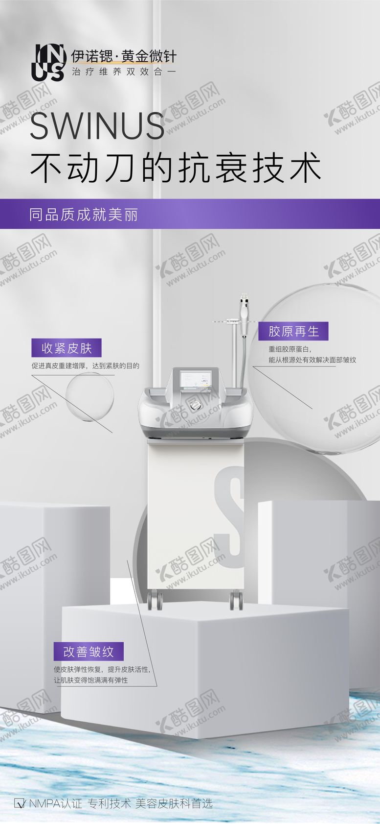 编号：17602602021412183728【酷图网】源文件下载-医美伊诺锶黄金微针产品海报