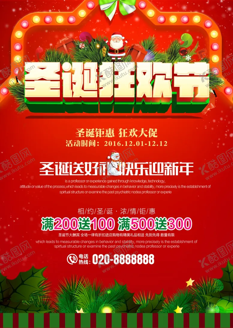 编号：60522107020849144977【酷图网】源文件下载-超市海报