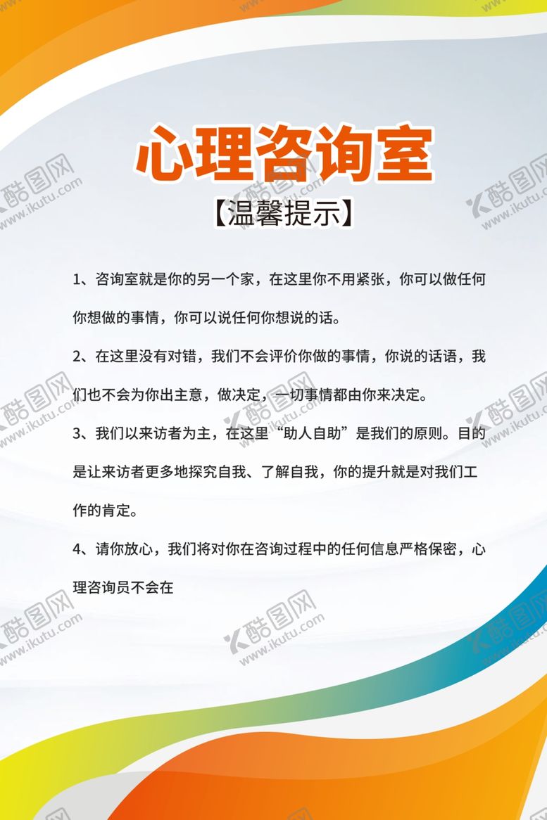编号：61268702260239341722【酷图网】源文件下载-心理咨询室