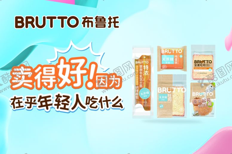 编号：78409912090352084338【酷图网】源文件下载-布鲁托