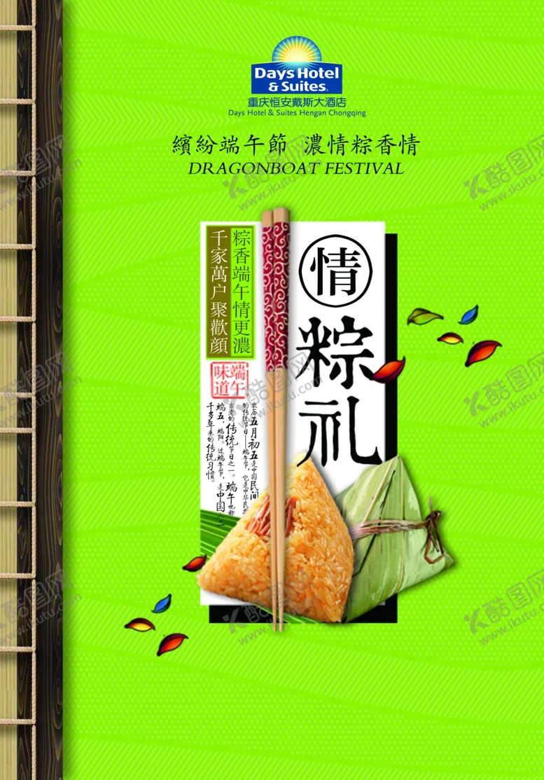 编号：63195807021223183936【酷图网】源文件下载-端午