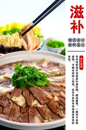 羊肉汤美食海报