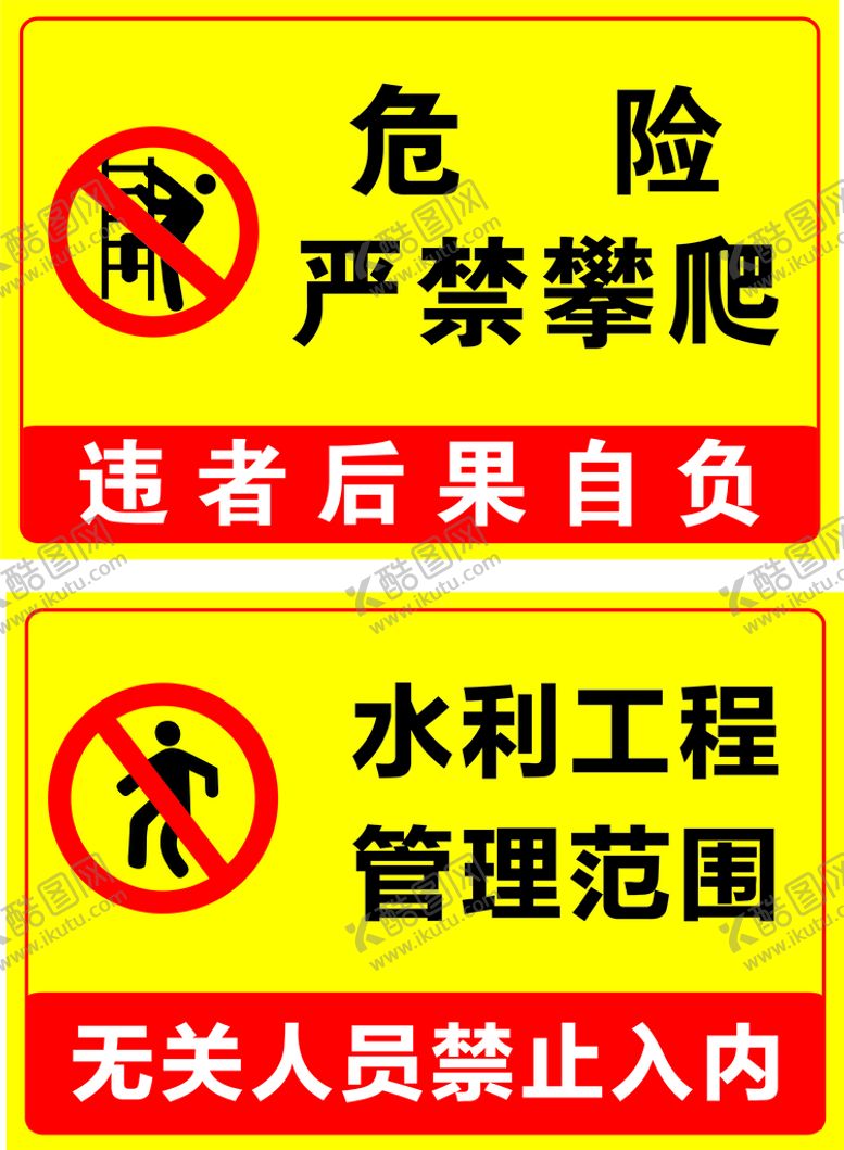 编号：59429612011609571947【酷图网】源文件下载-禁止攀爬