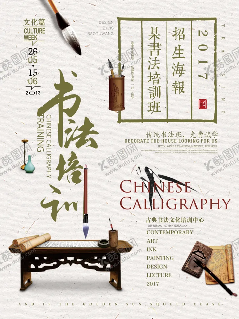 编号：22714903171205323585【酷图网】源文件下载-书法海报