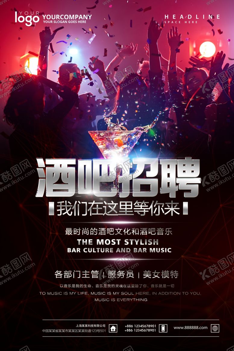 编号：47104803220747134741【酷图网】源文件下载-招聘海报
