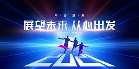 2021展望未来从心出发