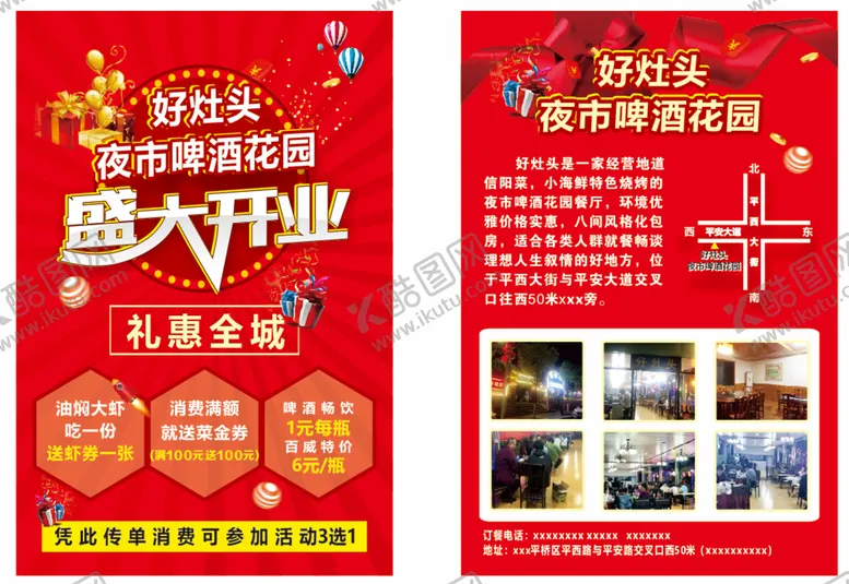 编号：37678910262340106672【酷图网】源文件下载-开业宣传