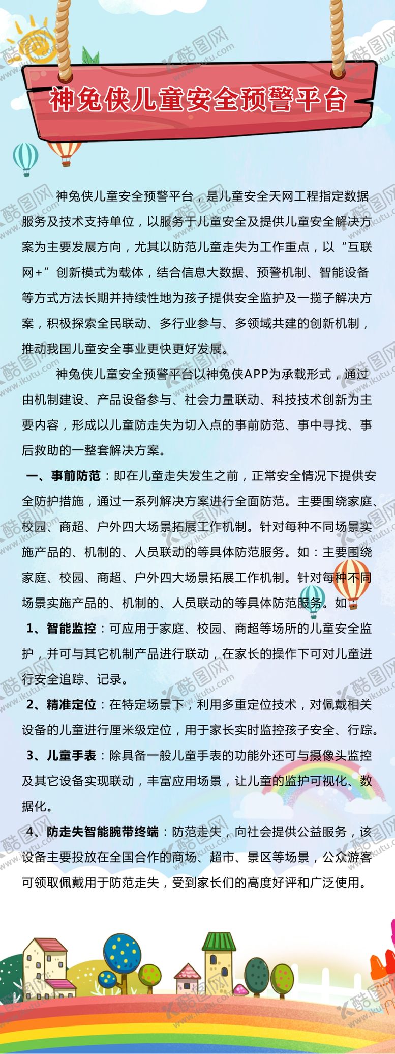 编号：19469205081109191641【酷图网】源文件下载-安全儿童防护