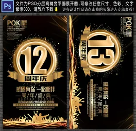 12周年