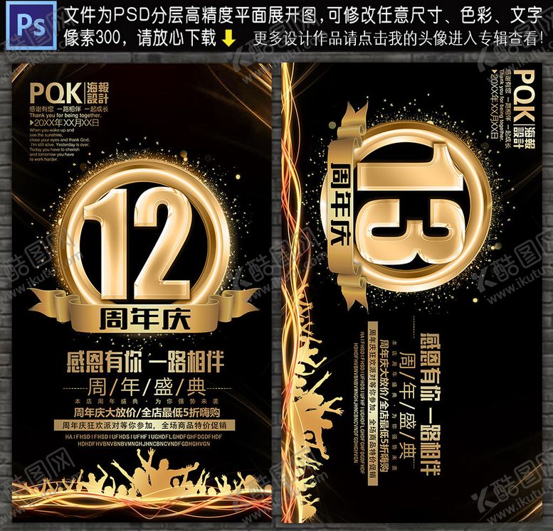 编号：43332210181840495808【酷图网】源文件下载-12周年