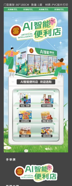 便利店营销活动展架易拉宝