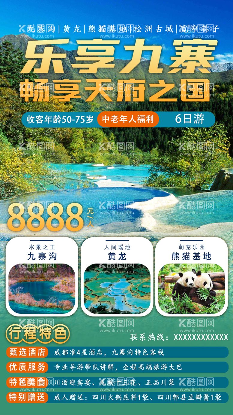 编号：90065512021945282231【酷图网】源文件下载-旅游行程海报