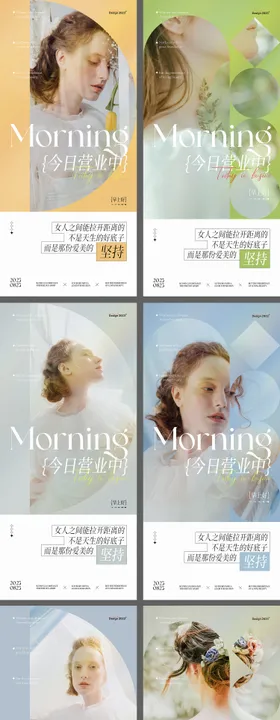 美业早安人物系列海报