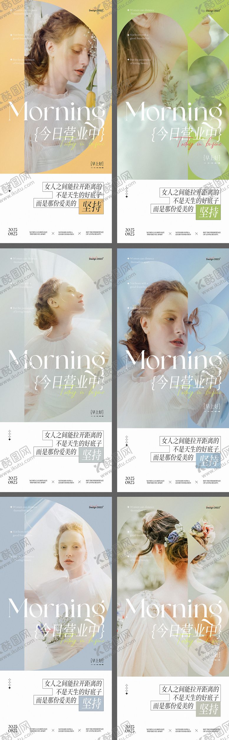 编号：51906804290339592024【酷图网】源文件下载-美业医美早安系列海报