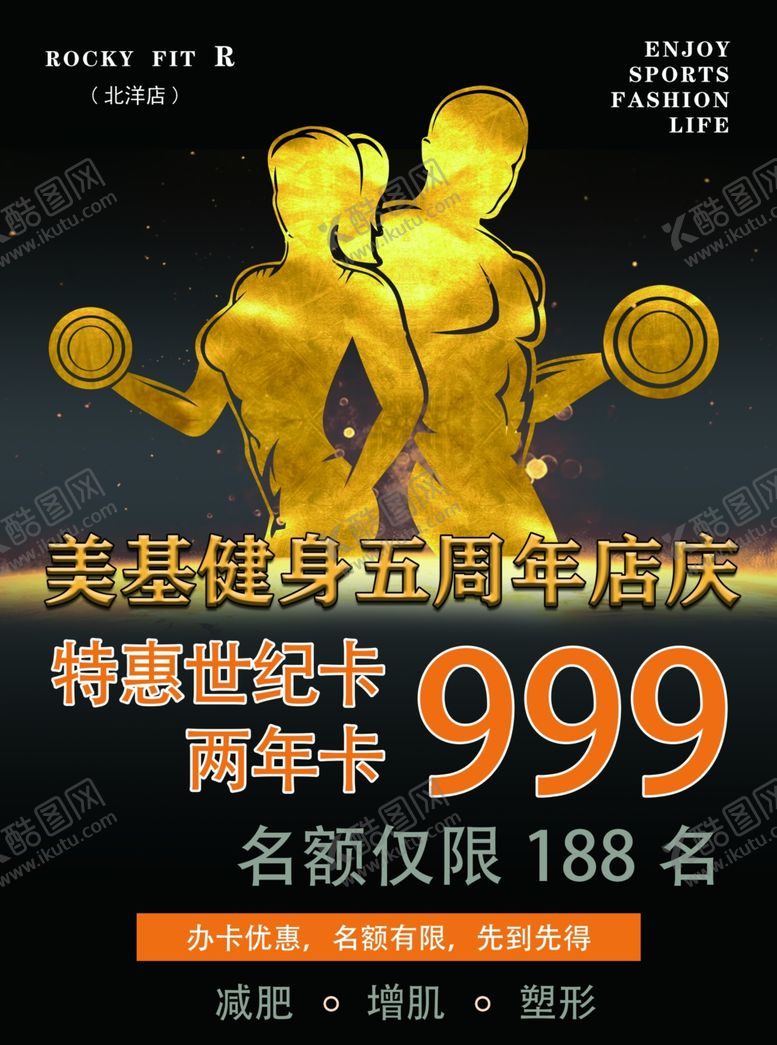 编号：45827907141814074293【酷图网】源文件下载-健身会所宣传单图片