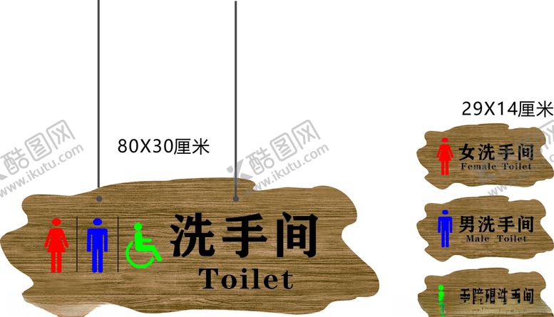 编号：41381607020458148849【酷图网】源文件下载-卫生间洗手间木纹标识牌