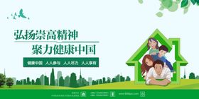 健康中国