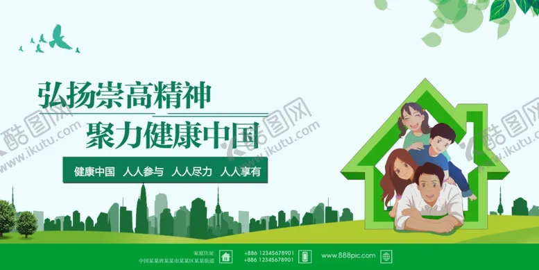 编号：50610707022358225125【酷图网】源文件下载-健康中国