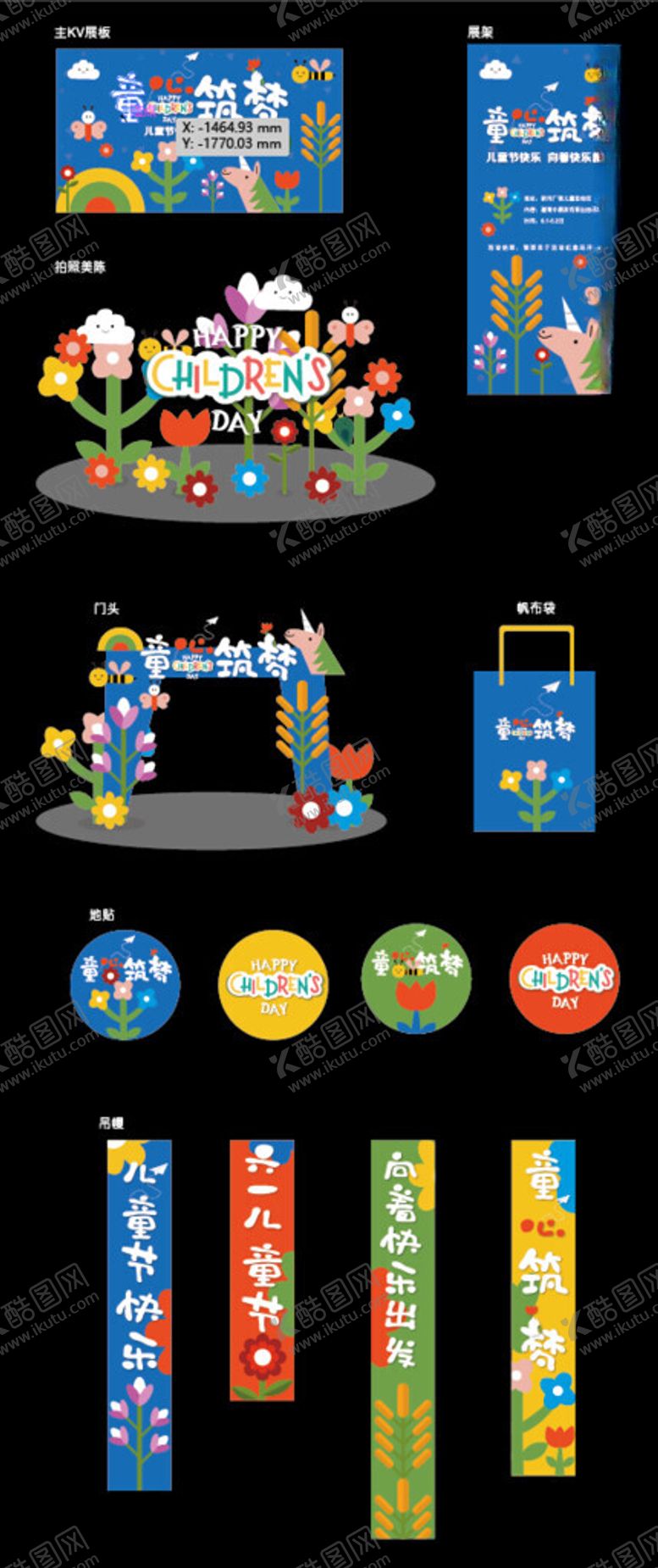 编号：99122506291645454199【酷图网】源文件下载-儿童节活动美陈