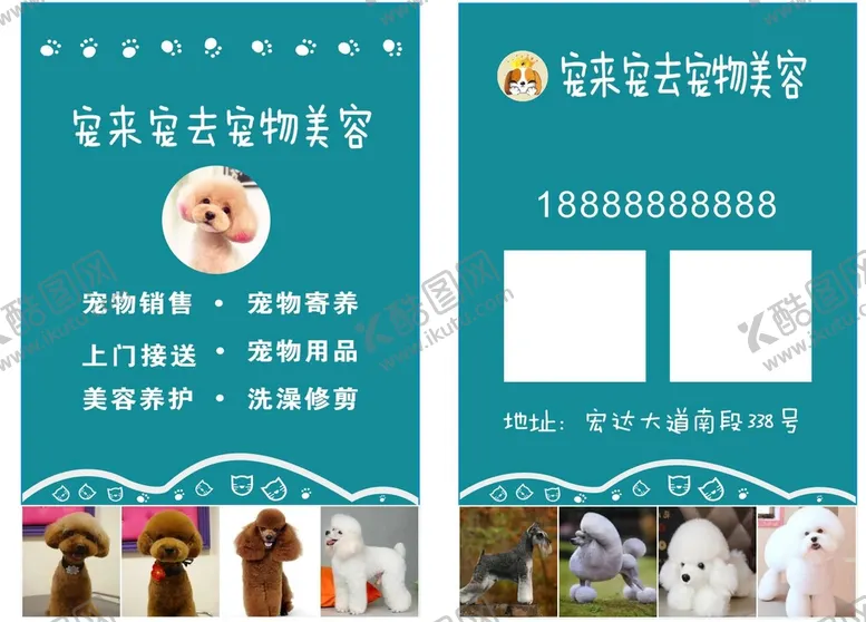 编号：52298311210215559155【酷图网】源文件下载-宠物店名片