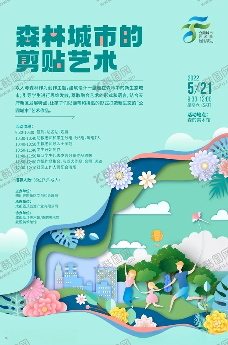 编号：93988204011447532616【酷图网】源文件下载-森林城市的剪贴艺术海报