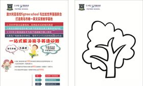 名校英语卡通树