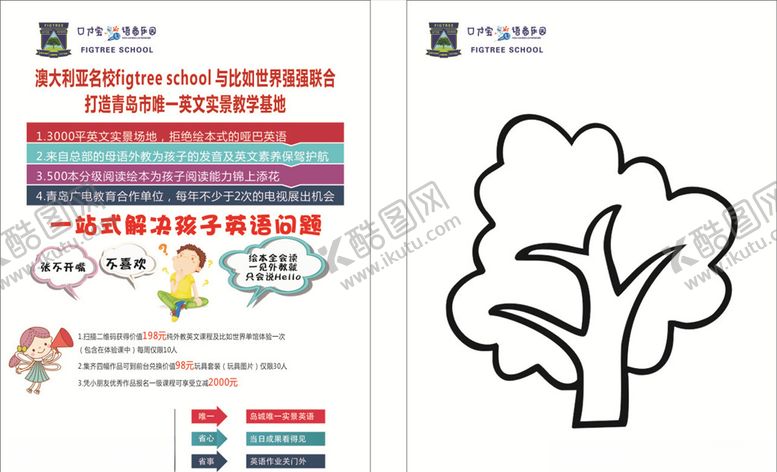 编号：27835710272210339449【酷图网】源文件下载-名校英语卡通树