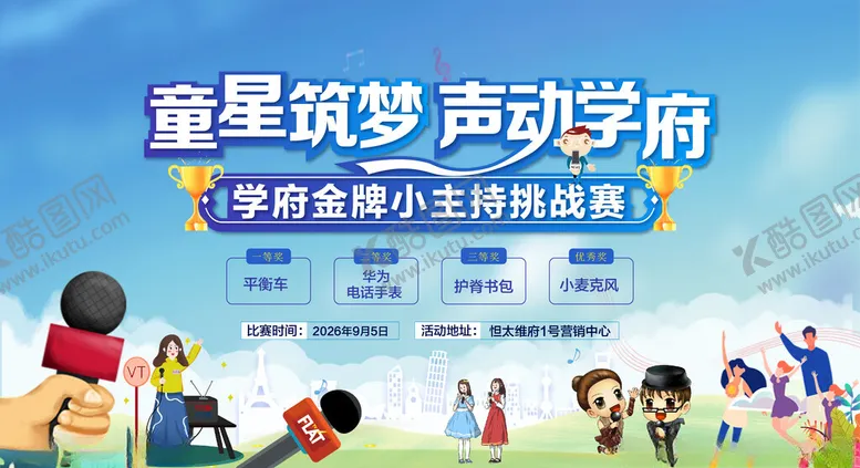 编号：50055306292213313540【酷图网】源文件下载-小主持