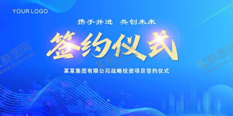 编号：45948601270954418155【酷图网】源文件下载-签约仪式