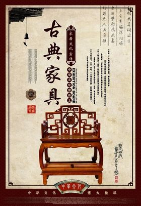 古典家具