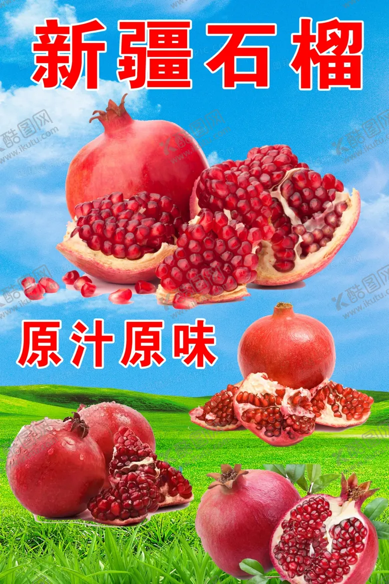 编号：81704001201240092690【酷图网】源文件下载-石榴