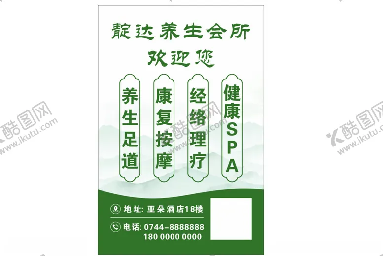 编号：63338002161733455182【酷图网】源文件下载-养生会所海报设计