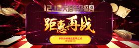 双11双12购物节