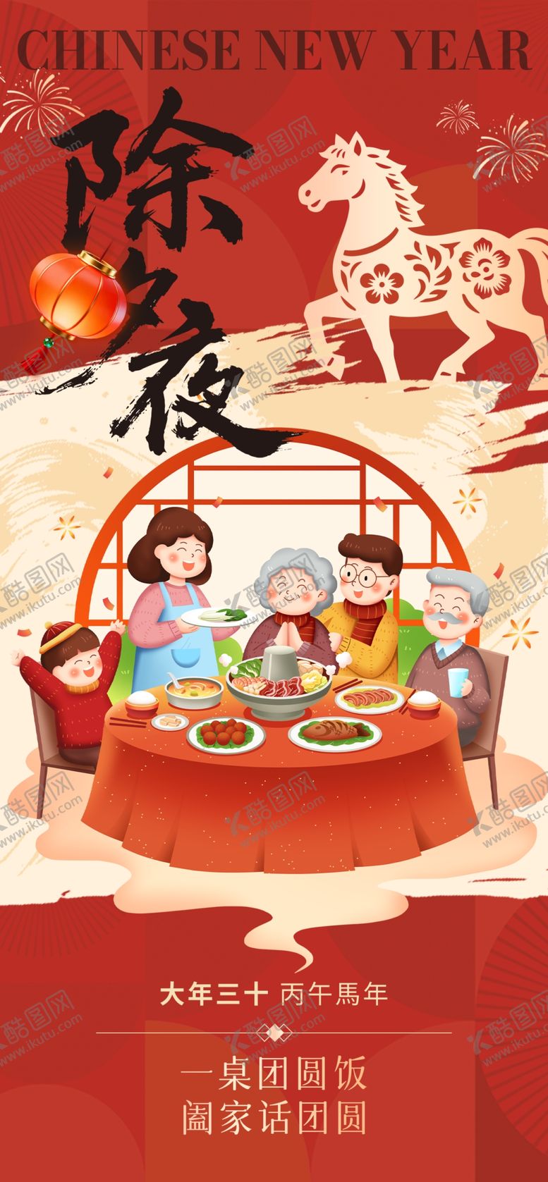 编号：36978004201758448629【酷图网】源文件下载-年俗海报