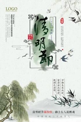 清明节