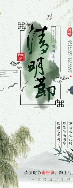 清明节