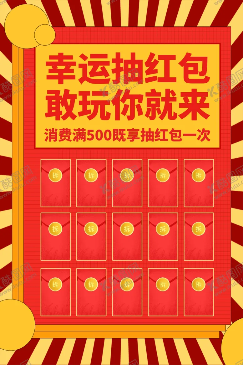 编号：11013904062233525250【酷图网】源文件下载-红包