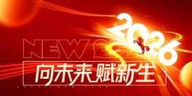 马年背景图广告