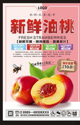 油桃