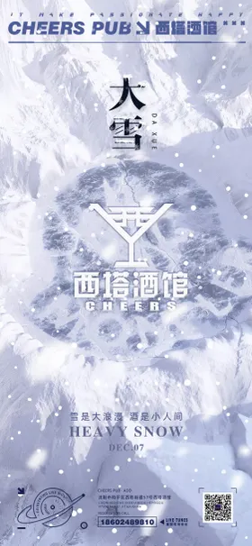 大雪节气海报小冬天小寒冬至