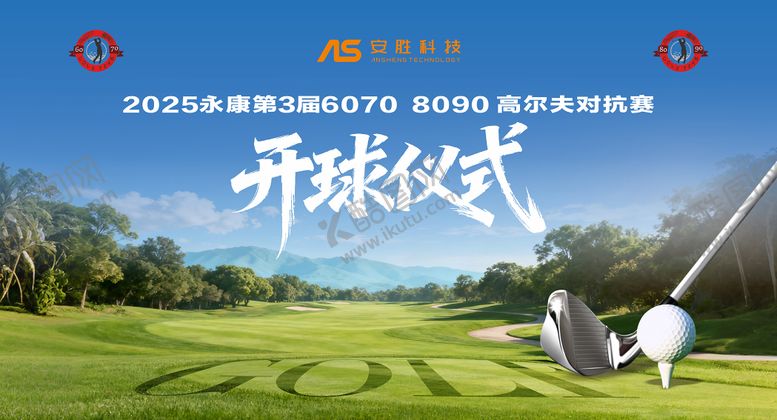 编号：94889810072036582162【酷图网】源文件下载-高尔夫比赛背景