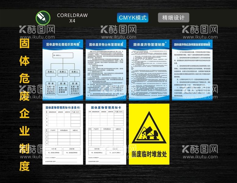 编号：61885012211201393110【酷图网】源文件下载-固体危废制度