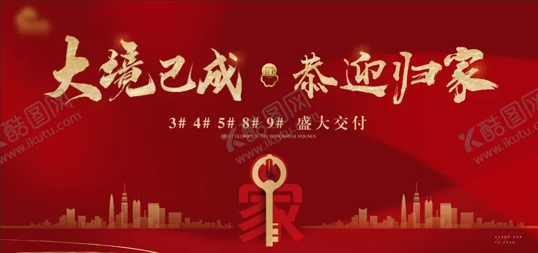 编号：60475703121348379170【酷图网】源文件下载-交房地产展板